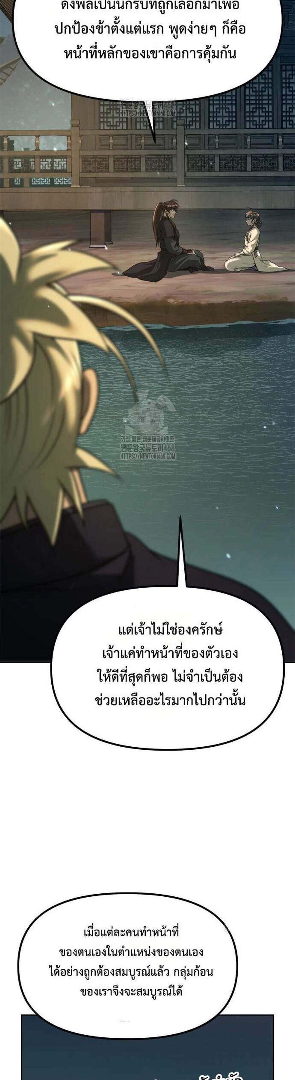 Chronicles of the Demon Faction ตำนานการเกิดใหม่ในลัทธิมาร แปลไทย