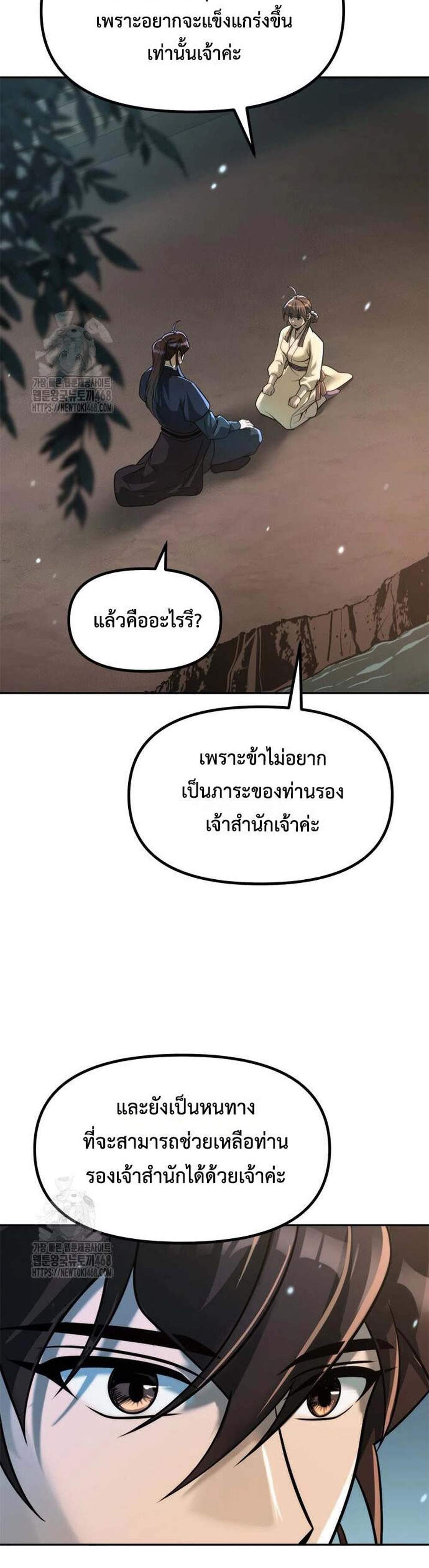 Chronicles of the Demon Faction ตำนานการเกิดใหม่ในลัทธิมาร แปลไทย