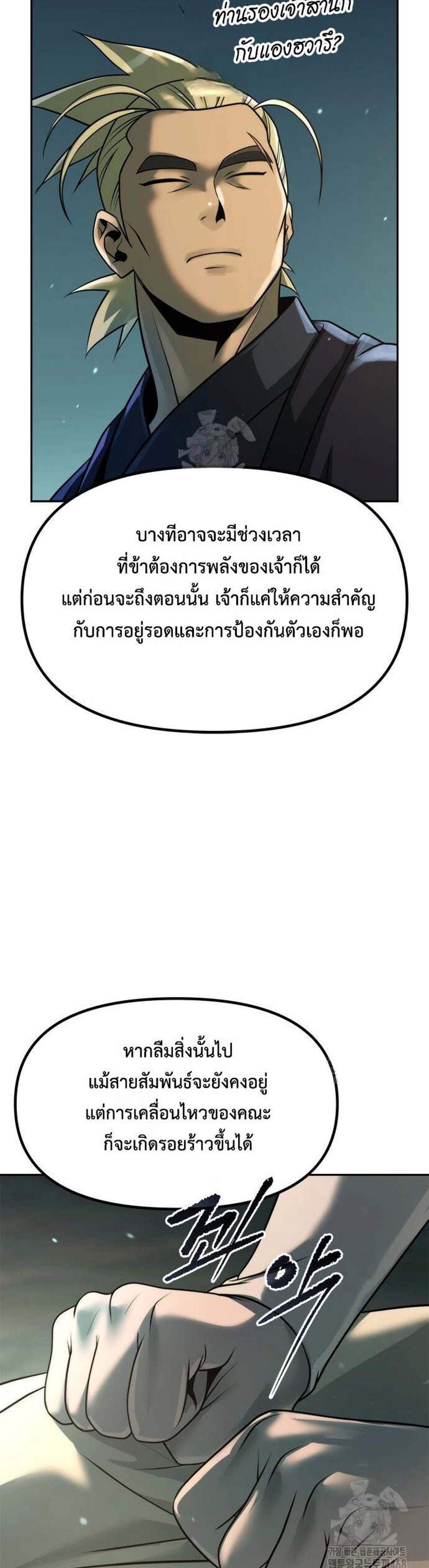 Chronicles of the Demon Faction ตำนานการเกิดใหม่ในลัทธิมาร แปลไทย