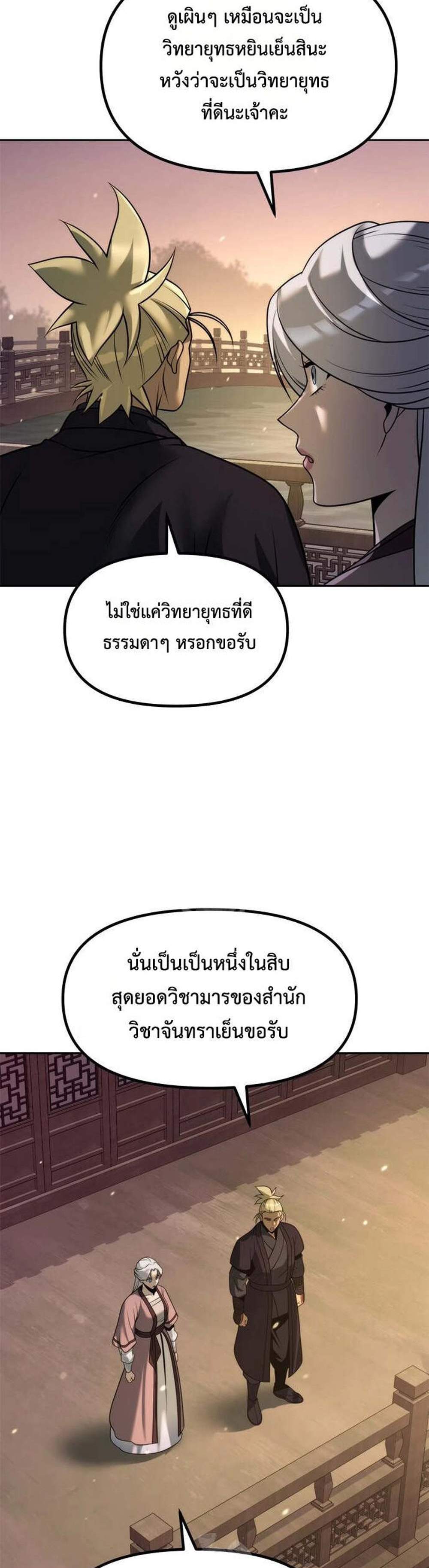 Chronicles of the Demon Faction ตำนานการเกิดใหม่ในลัทธิมาร แปลไทย