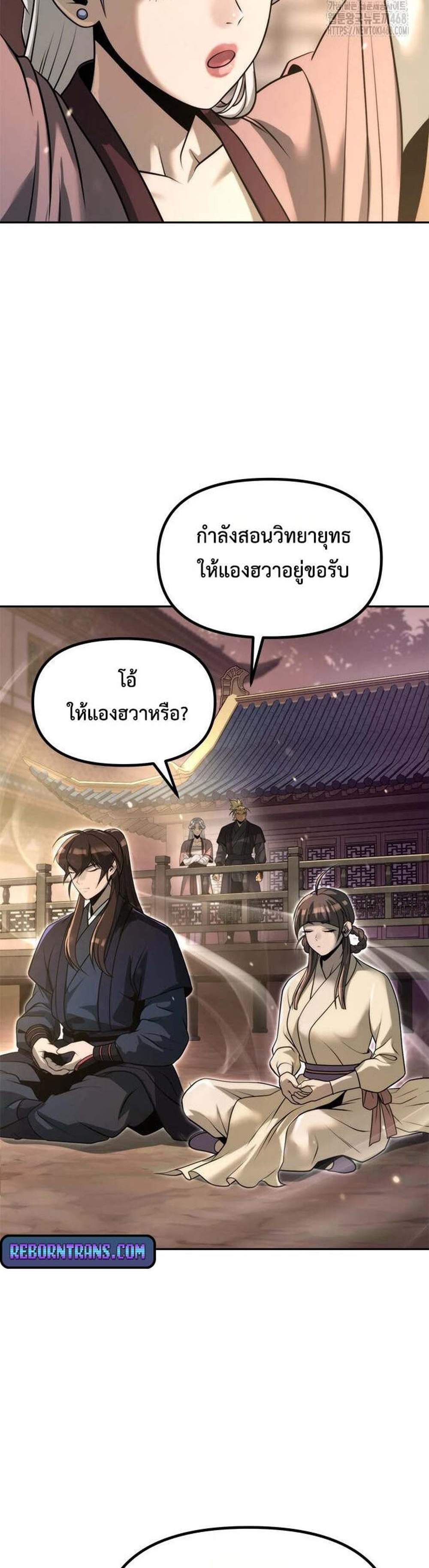 Chronicles of the Demon Faction ตำนานการเกิดใหม่ในลัทธิมาร แปลไทย