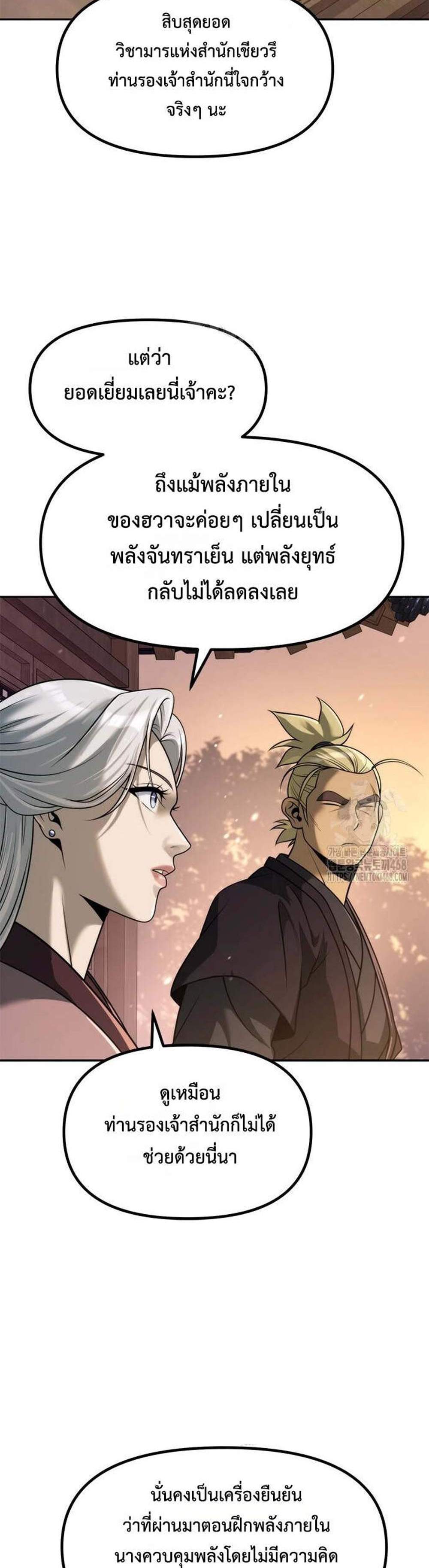Chronicles of the Demon Faction ตำนานการเกิดใหม่ในลัทธิมาร แปลไทย