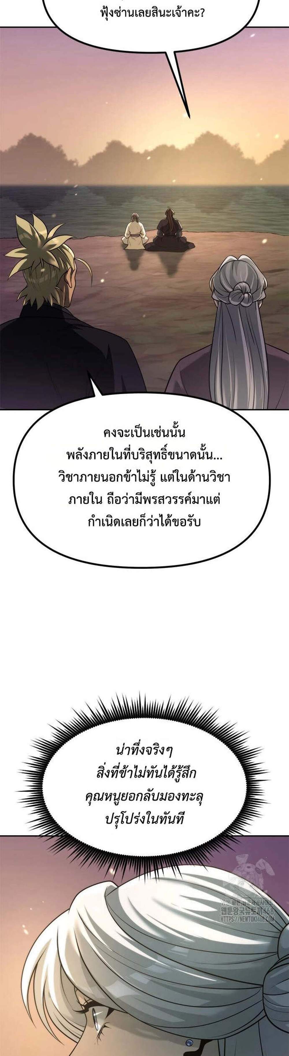 Chronicles of the Demon Faction ตำนานการเกิดใหม่ในลัทธิมาร แปลไทย