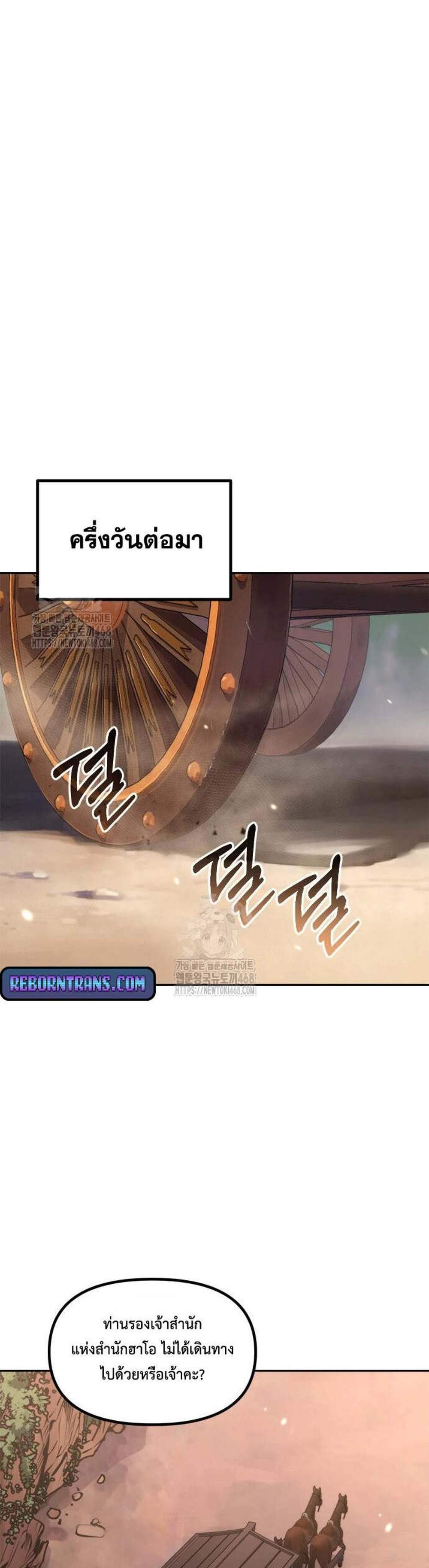 Chronicles of the Demon Faction ตำนานการเกิดใหม่ในลัทธิมาร แปลไทย