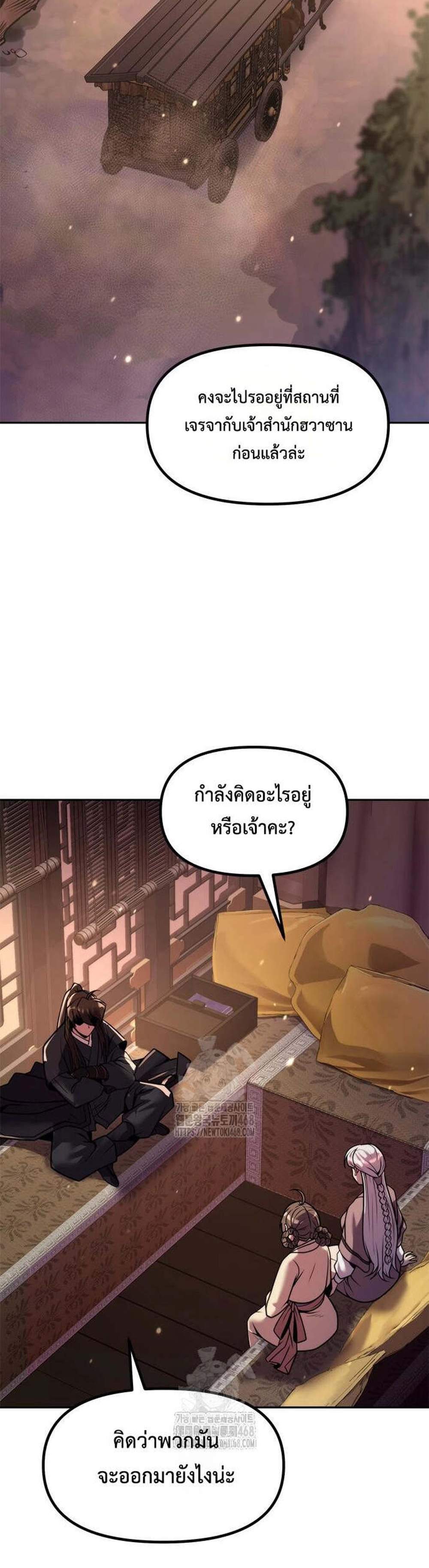 Chronicles of the Demon Faction ตำนานการเกิดใหม่ในลัทธิมาร แปลไทย