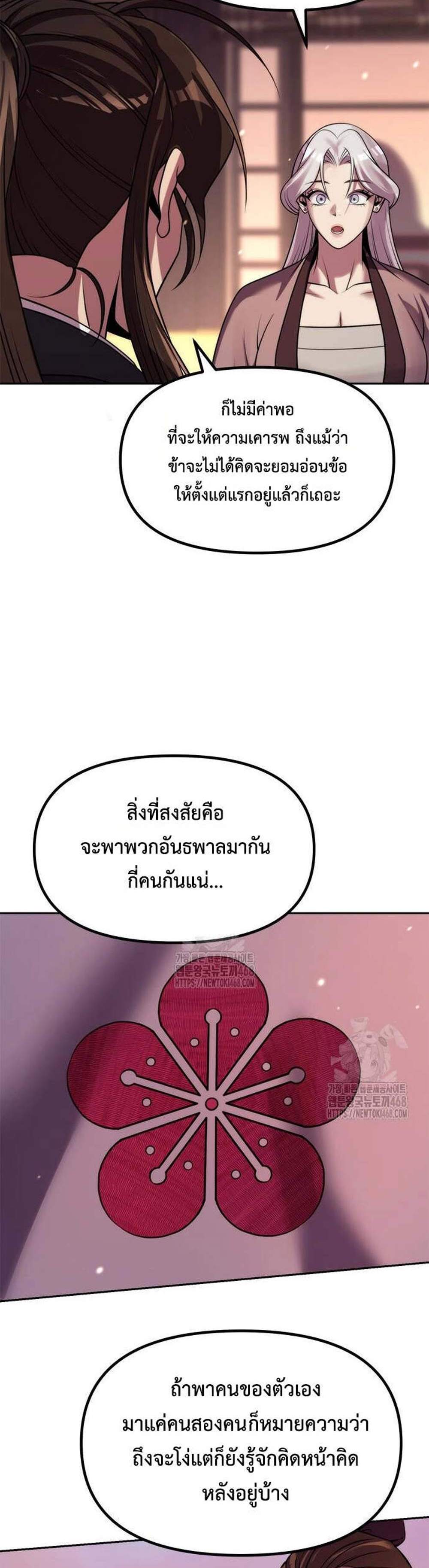Chronicles of the Demon Faction ตำนานการเกิดใหม่ในลัทธิมาร แปลไทย
