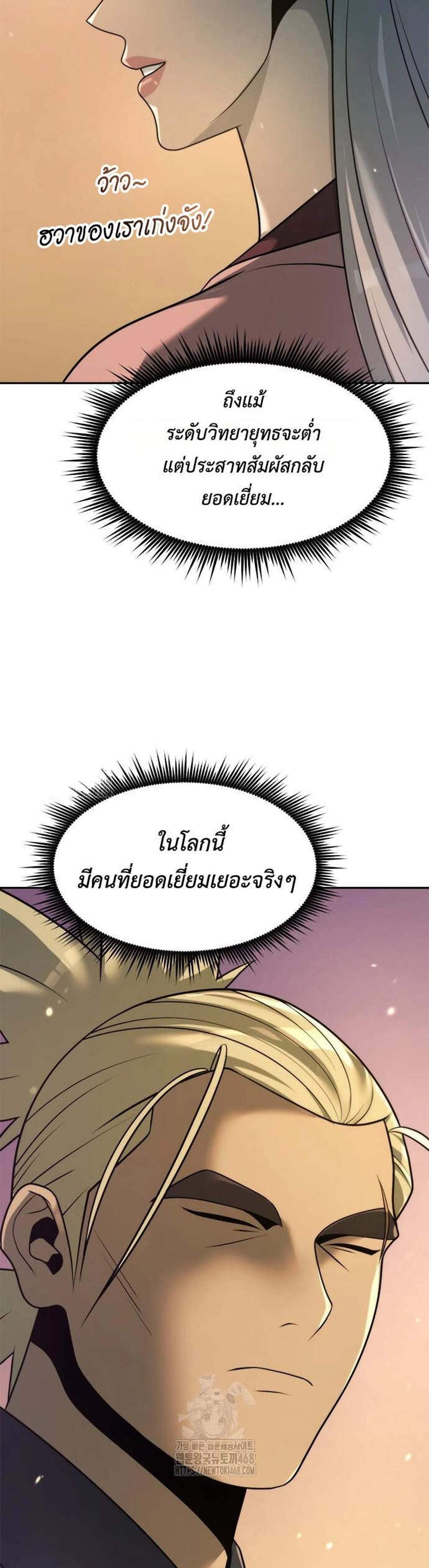Chronicles of the Demon Faction ตำนานการเกิดใหม่ในลัทธิมาร แปลไทย