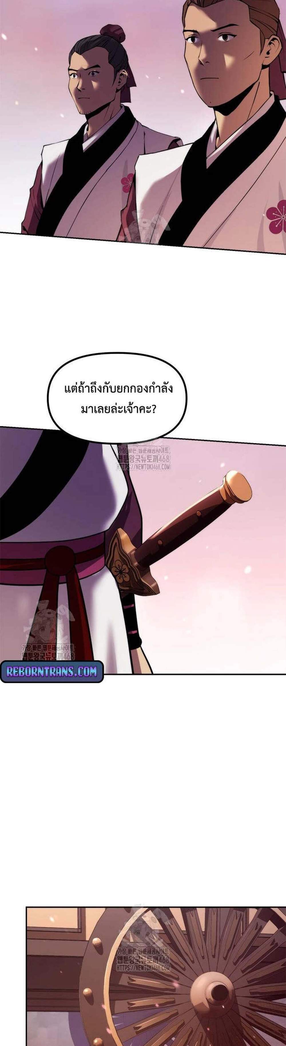 Chronicles of the Demon Faction ตำนานการเกิดใหม่ในลัทธิมาร แปลไทย