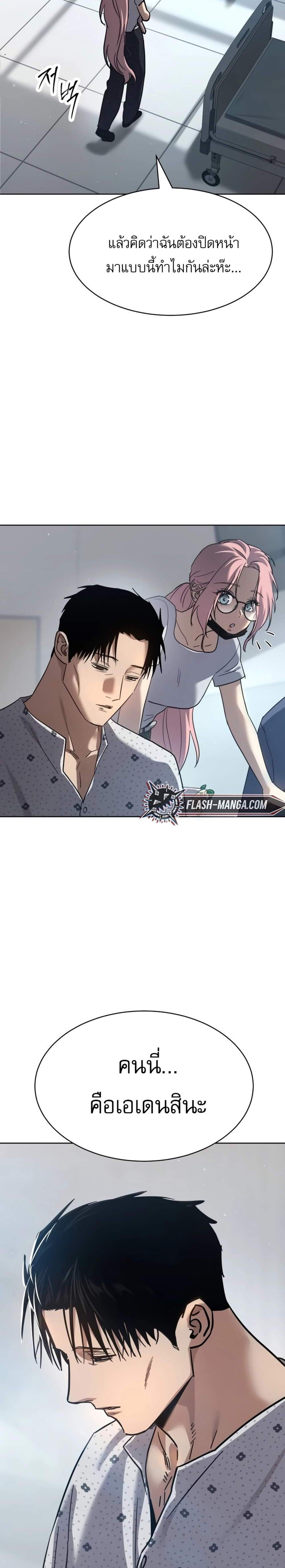 Laws of The Good Child แปลไทย