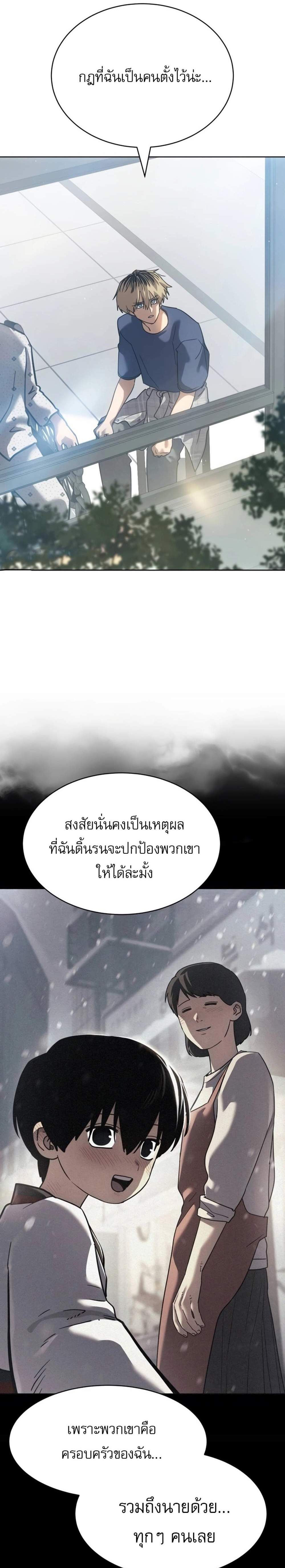 Laws of The Good Child แปลไทย