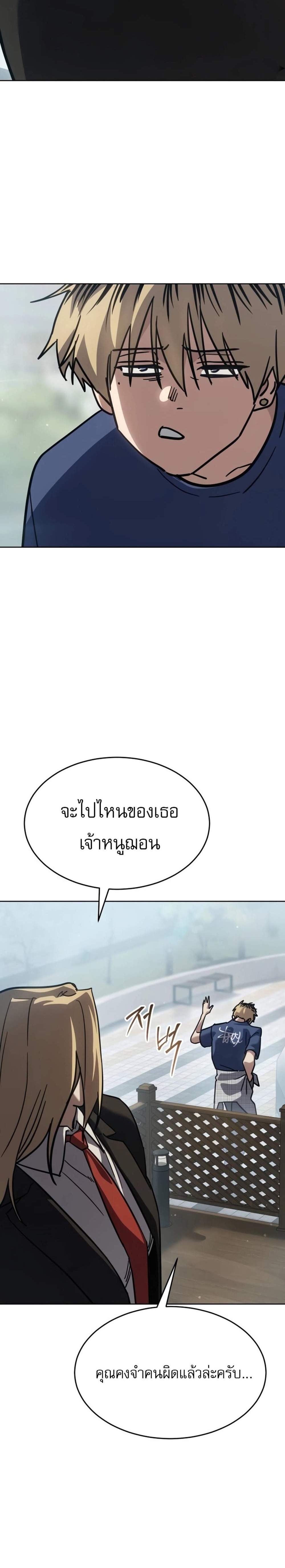 Laws of The Good Child แปลไทย