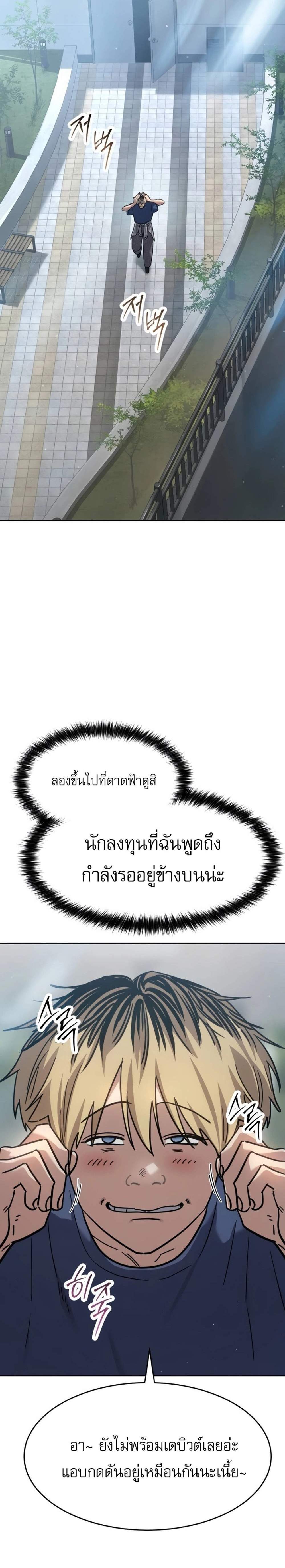 Laws of The Good Child แปลไทย
