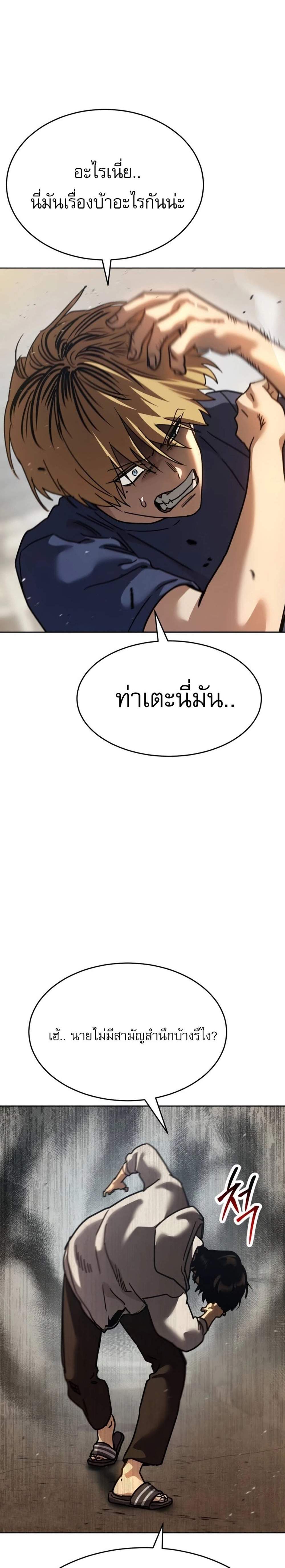 Laws of The Good Child แปลไทย