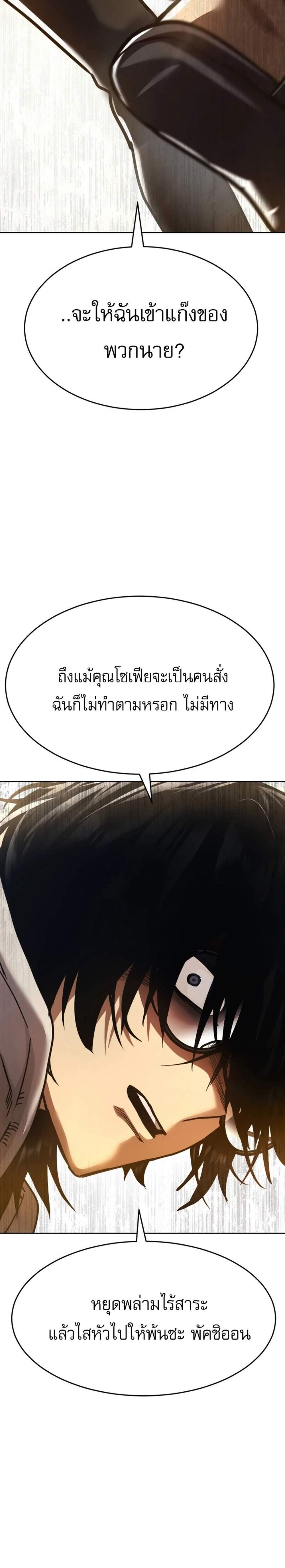 Laws of The Good Child แปลไทย
