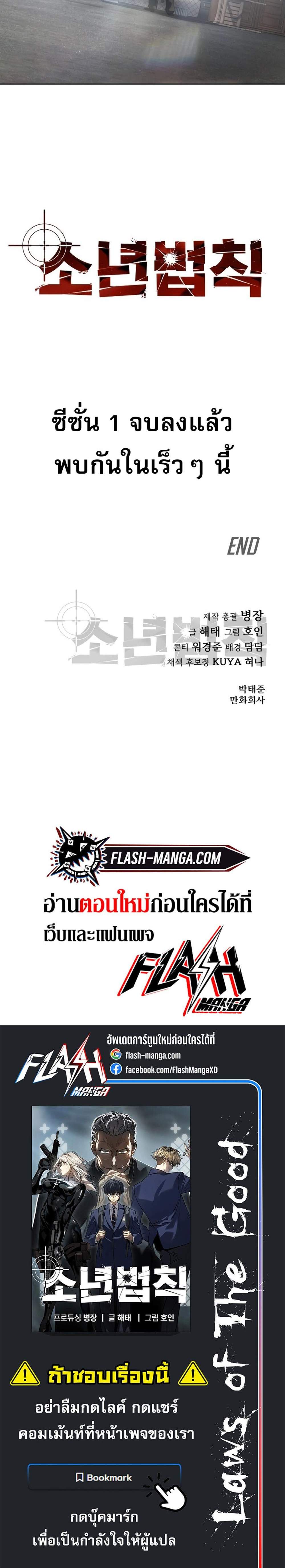Laws of The Good Child แปลไทย
