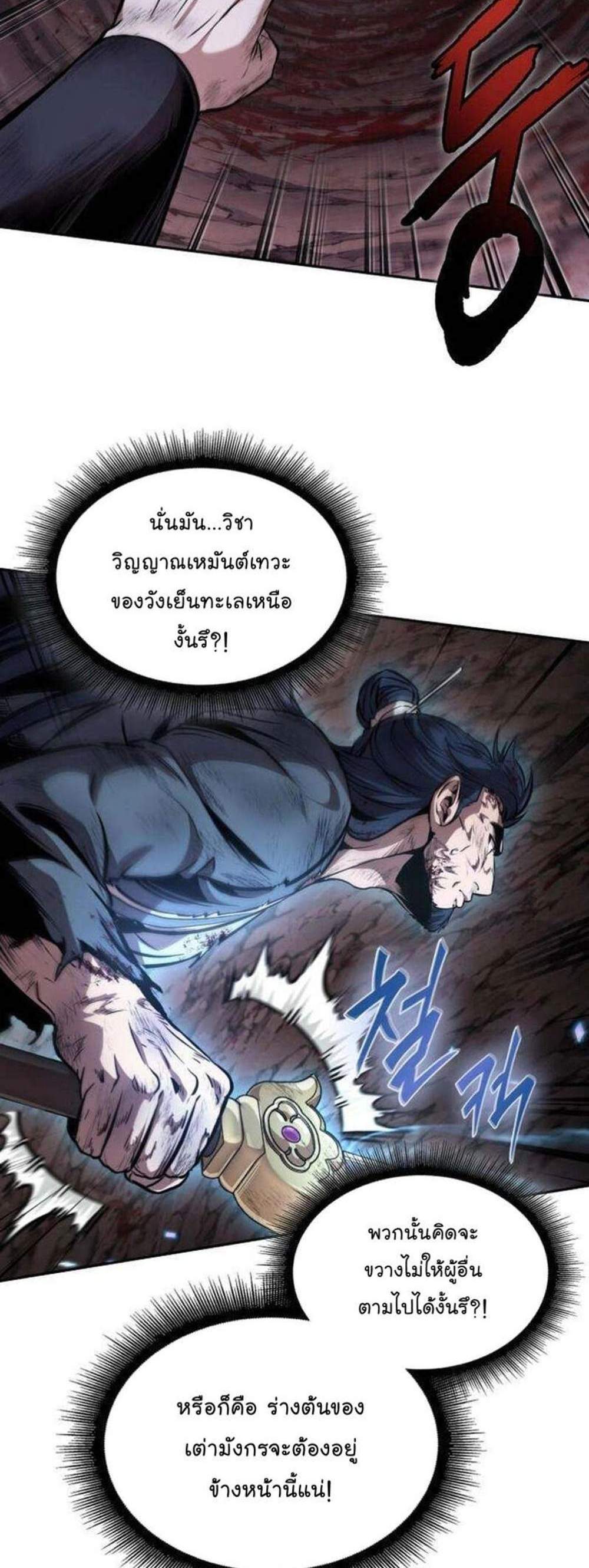 Nano Machine นาโนมาชิน แปลไทย