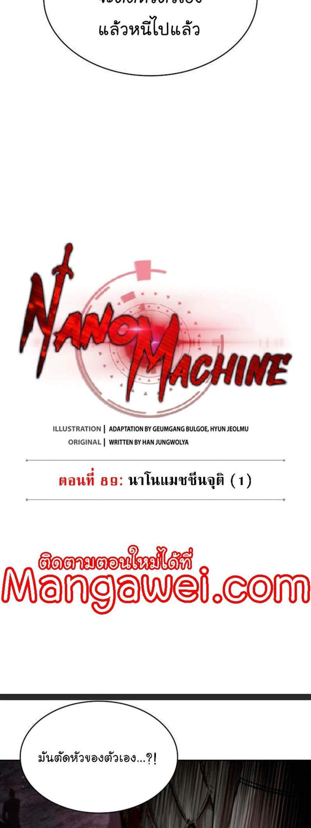 Nano Machine นาโนมาชิน แปลไทย