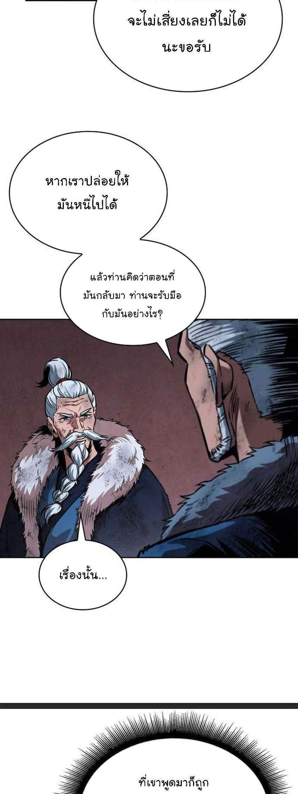Nano Machine นาโนมาชิน แปลไทย