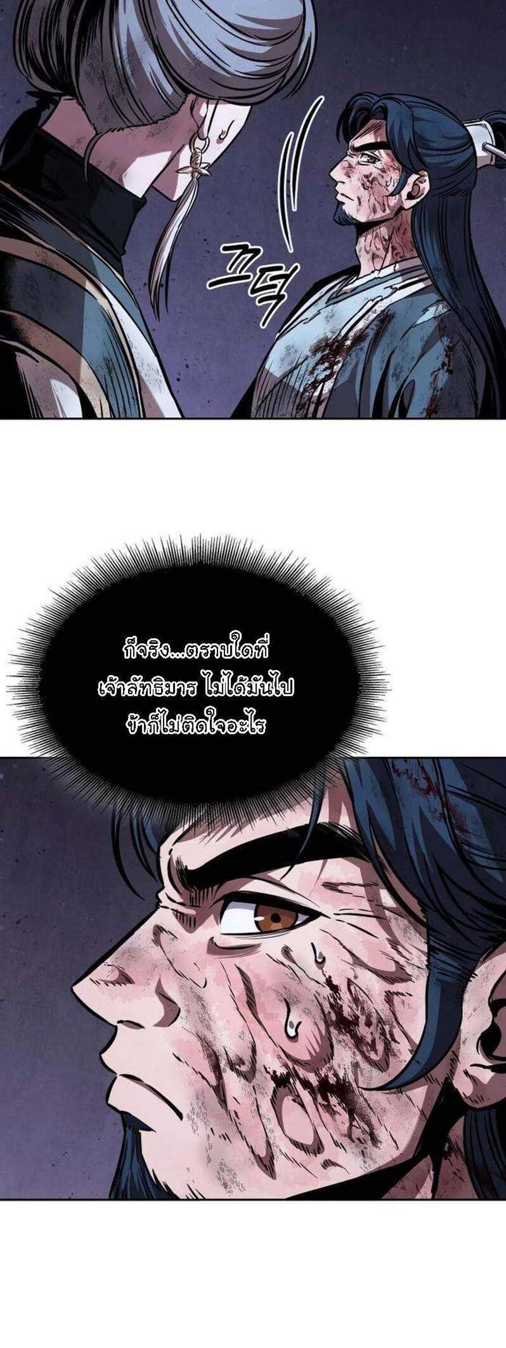 Nano Machine นาโนมาชิน แปลไทย