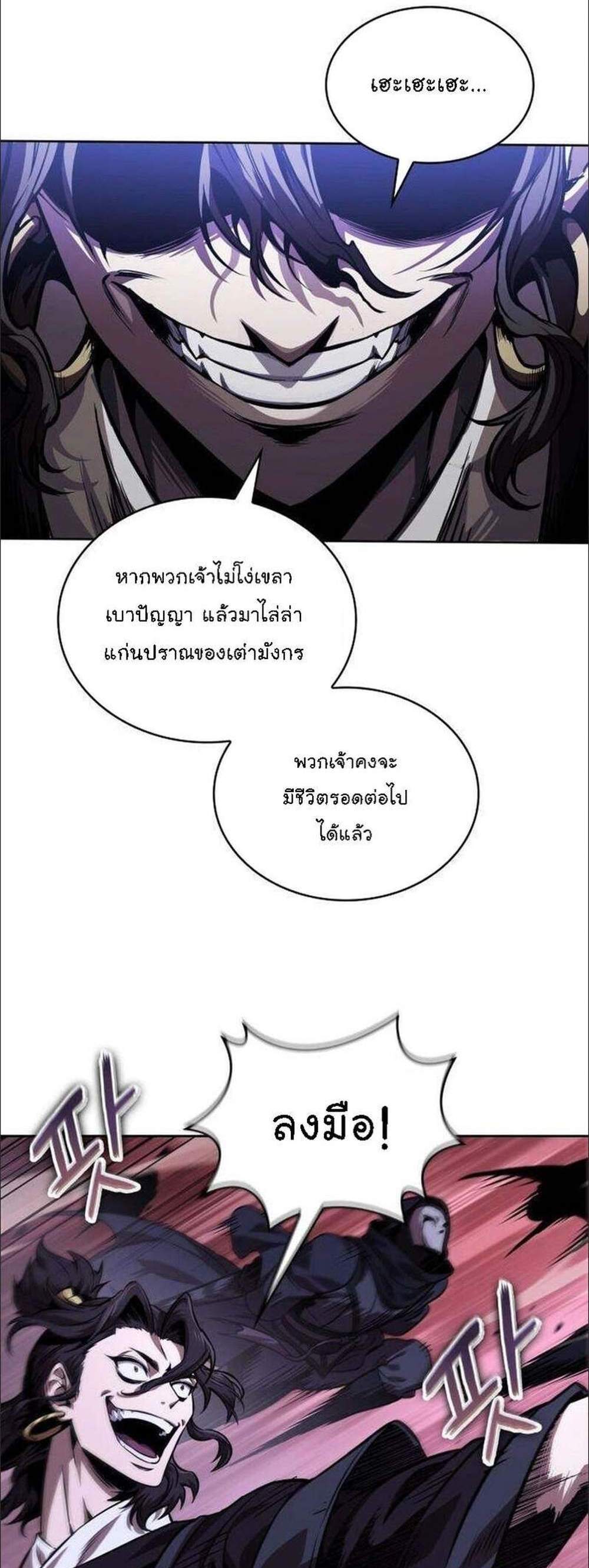 Nano Machine นาโนมาชิน แปลไทย