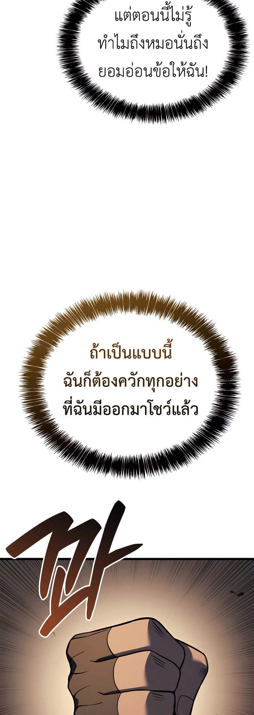 The Count’s Youngest Son is A Player แปลไทย