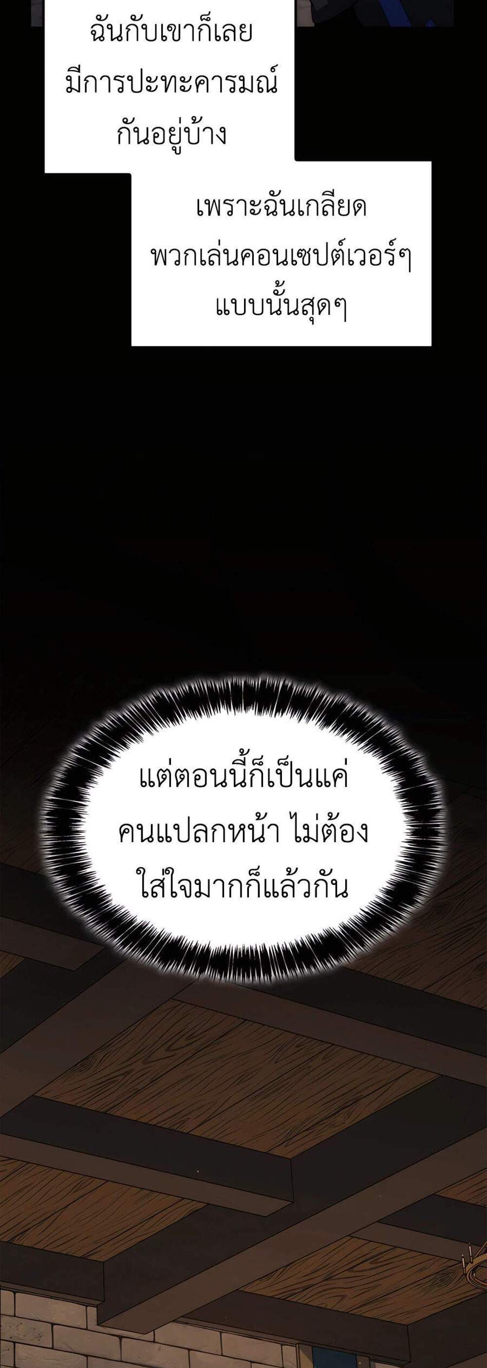 The Count’s Youngest Son is A Player แปลไทย