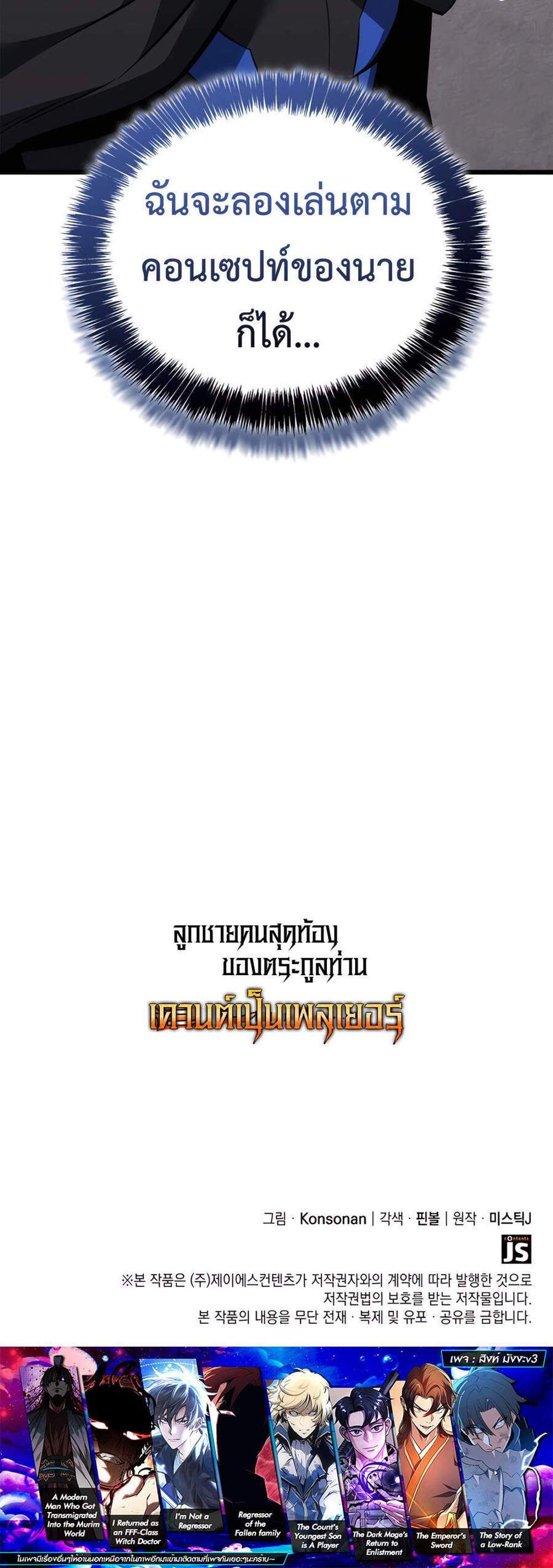The Count’s Youngest Son is A Player แปลไทย