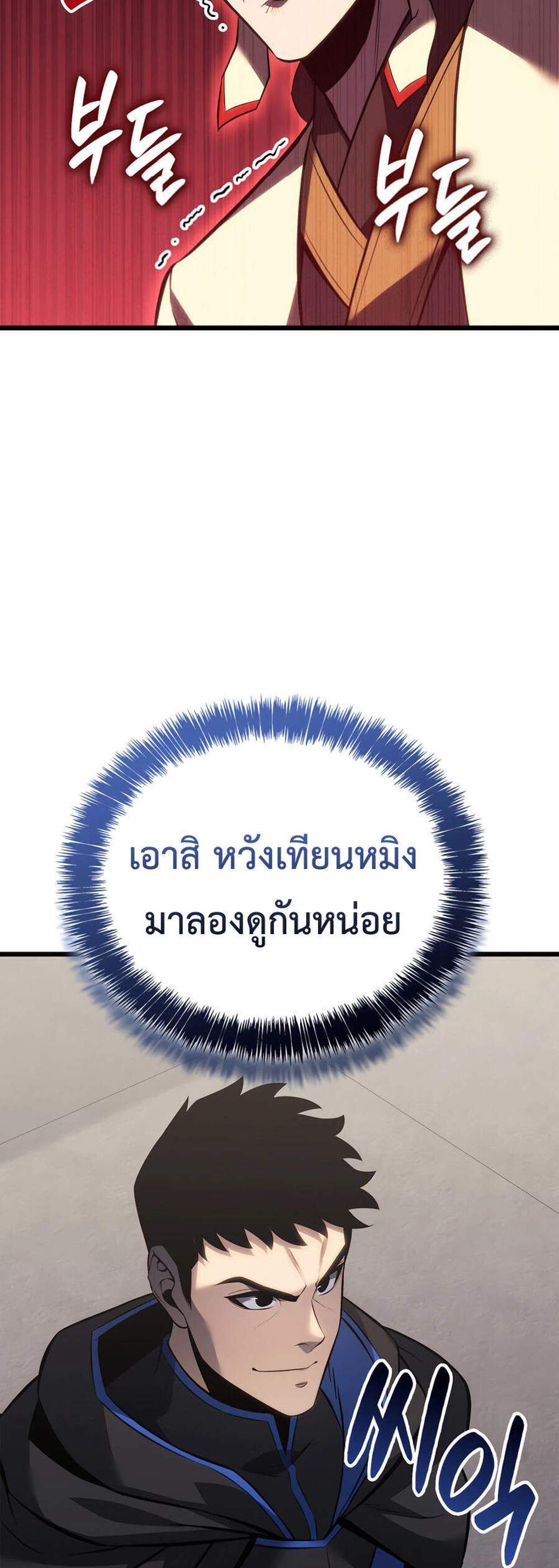 The Count’s Youngest Son is A Player แปลไทย