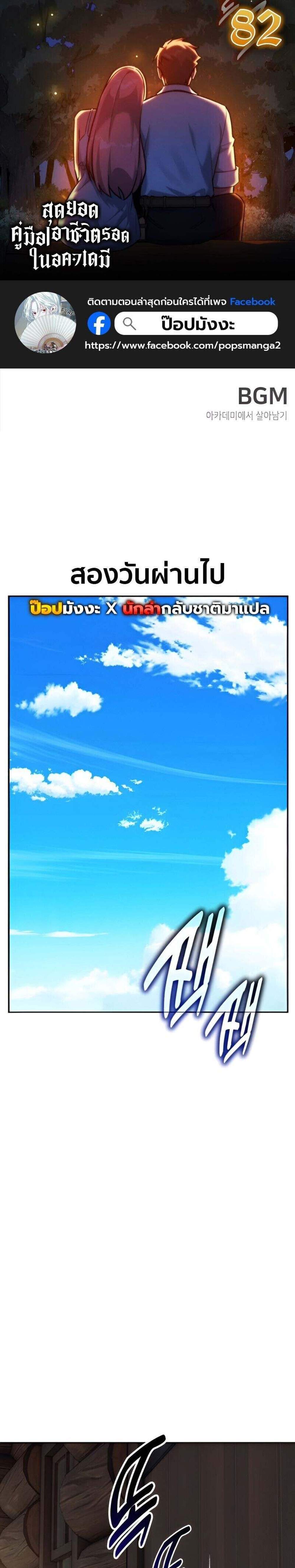 The Extra’s Academy Survival Guide สุดยอดคู่มือเอาชีวิตรอดในอคาเดมี แปลไทย