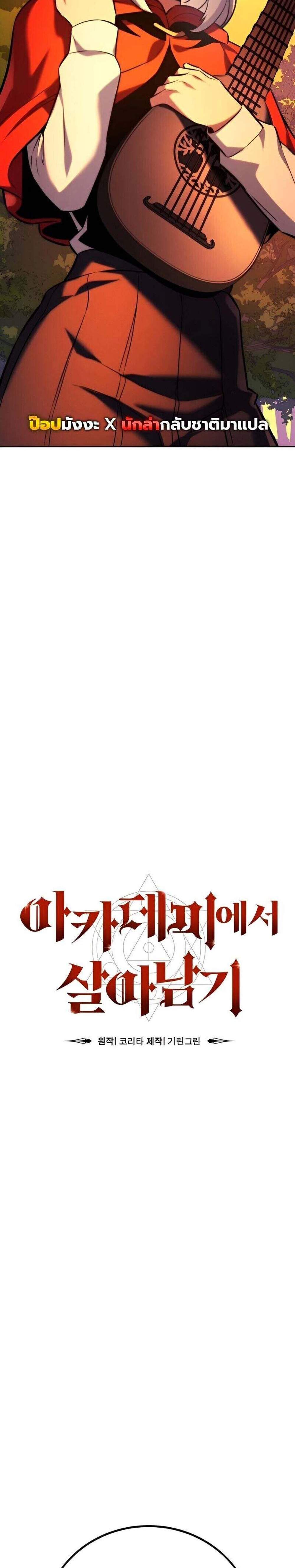 The Extra’s Academy Survival Guide สุดยอดคู่มือเอาชีวิตรอดในอคาเดมี แปลไทย