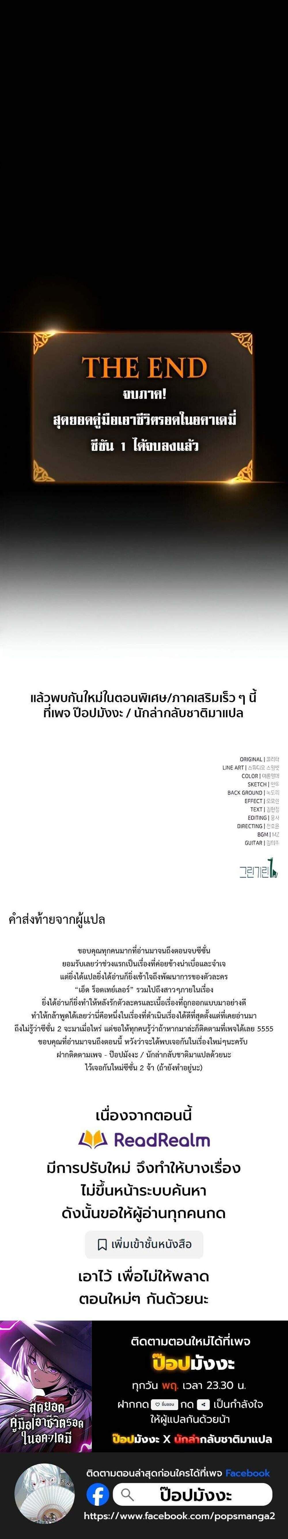 The Extra’s Academy Survival Guide สุดยอดคู่มือเอาชีวิตรอดในอคาเดมี แปลไทย