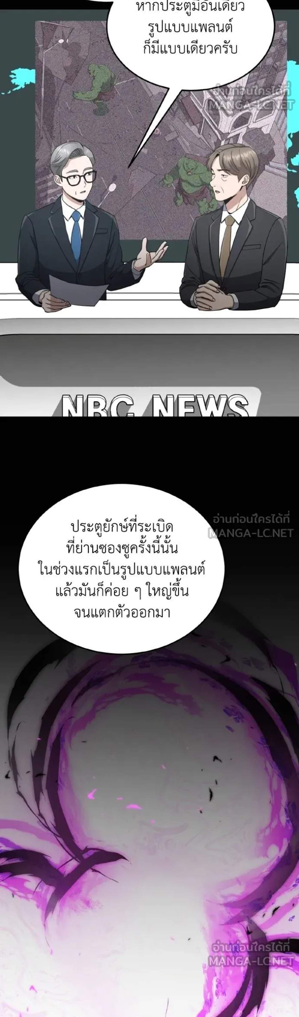Genius of the Unique Lineage อัจฉริยะนอกคอก แปลไทย
