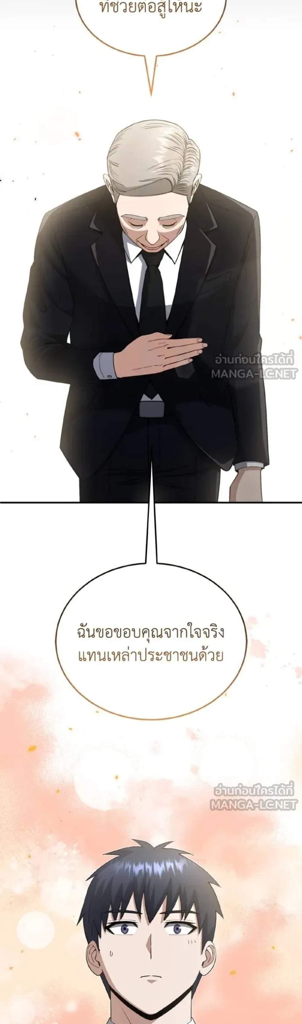 Genius of the Unique Lineage อัจฉริยะนอกคอก แปลไทย