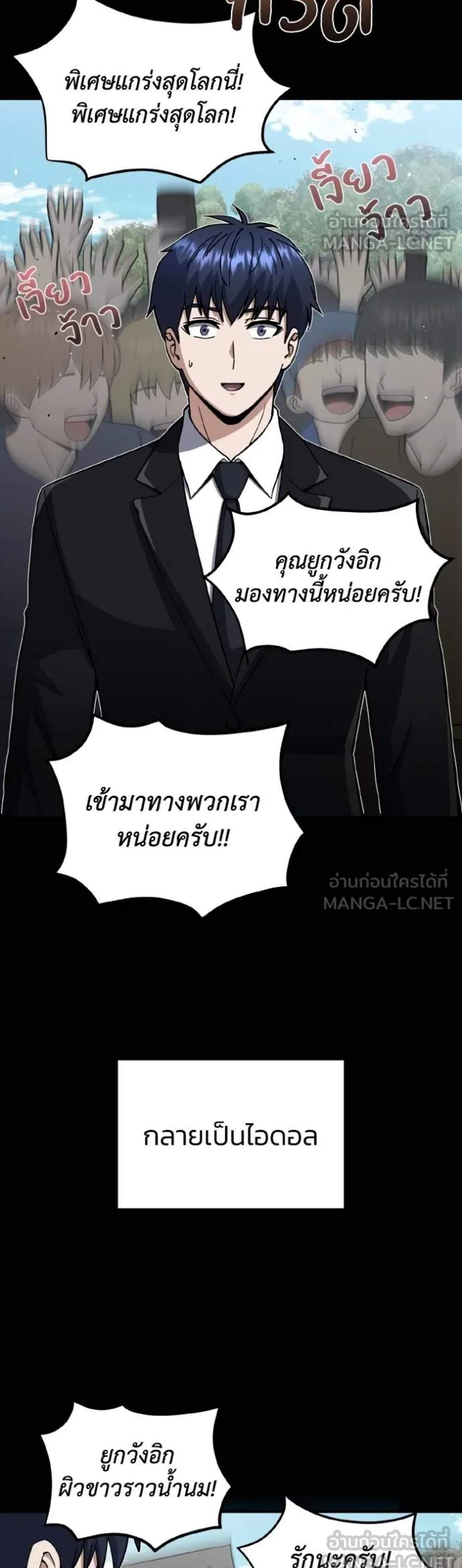 Genius of the Unique Lineage อัจฉริยะนอกคอก แปลไทย