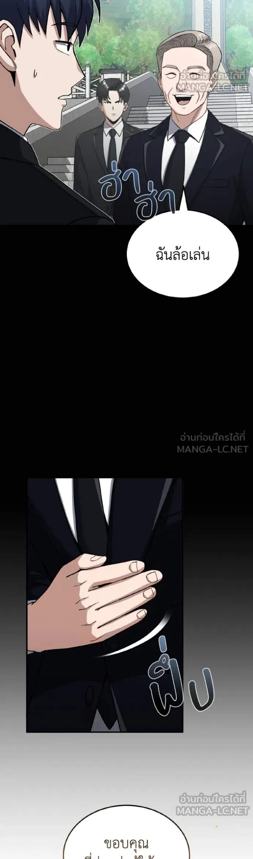 Genius of the Unique Lineage อัจฉริยะนอกคอก แปลไทย