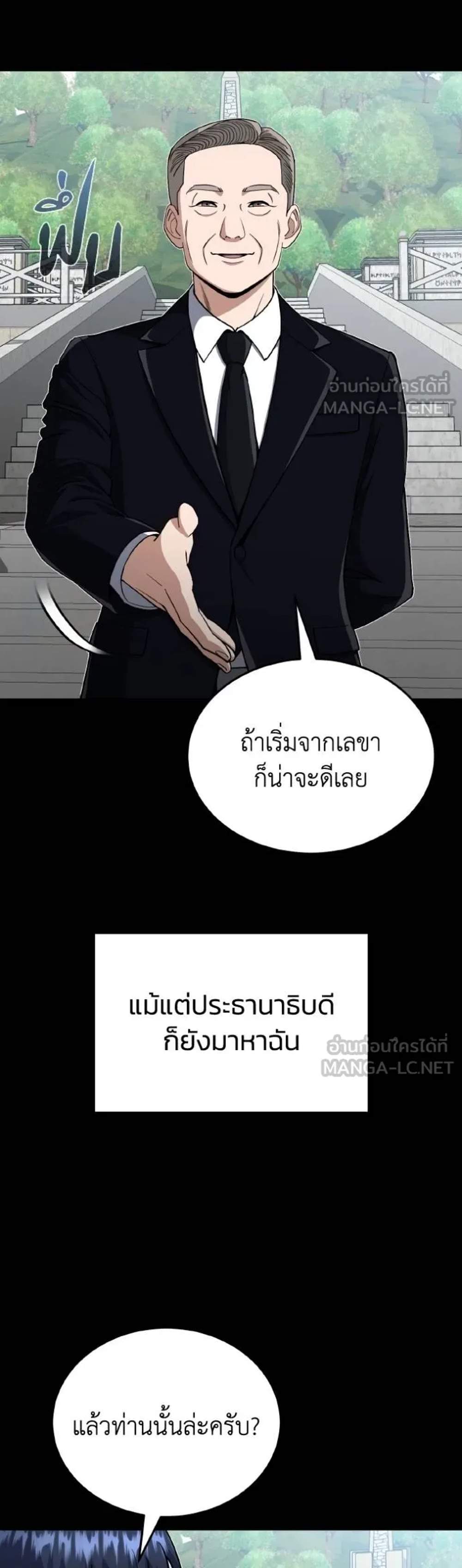 Genius of the Unique Lineage อัจฉริยะนอกคอก แปลไทย