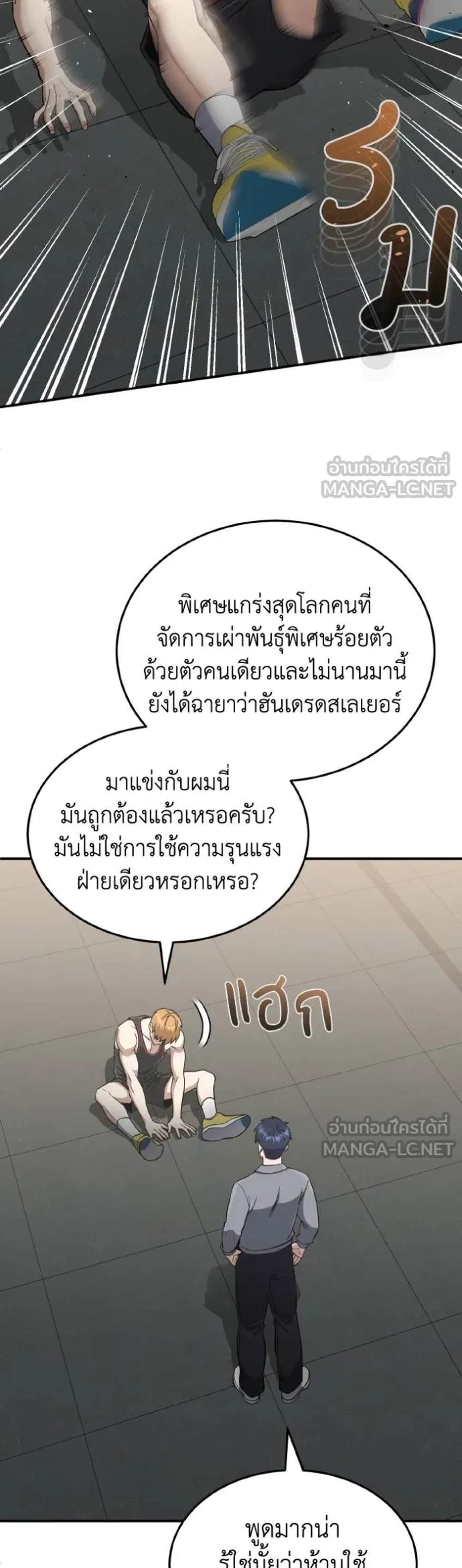 Genius of the Unique Lineage อัจฉริยะนอกคอก แปลไทย