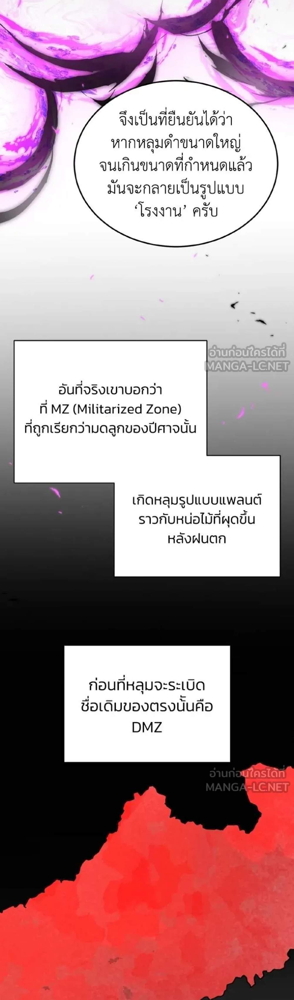 Genius of the Unique Lineage อัจฉริยะนอกคอก แปลไทย