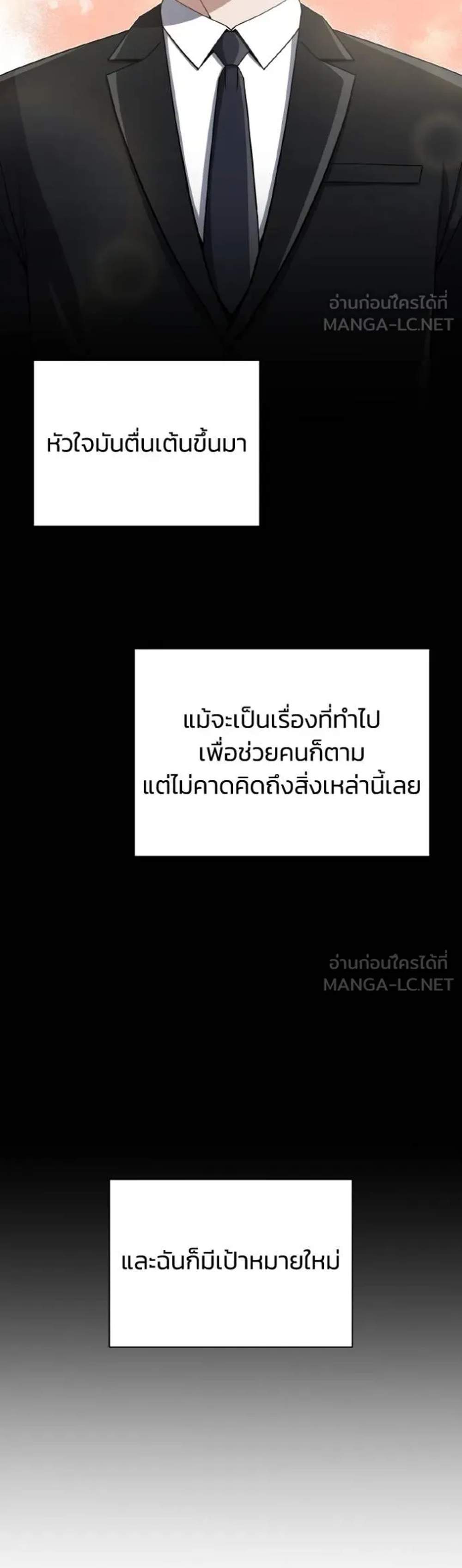 Genius of the Unique Lineage อัจฉริยะนอกคอก แปลไทย