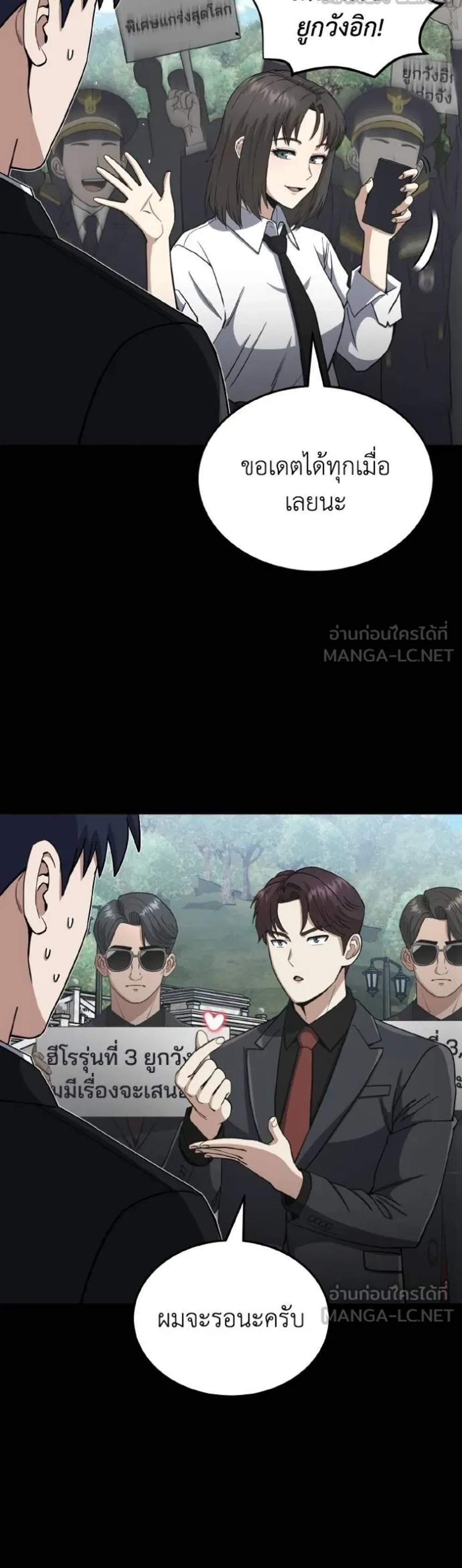Genius of the Unique Lineage อัจฉริยะนอกคอก แปลไทย
