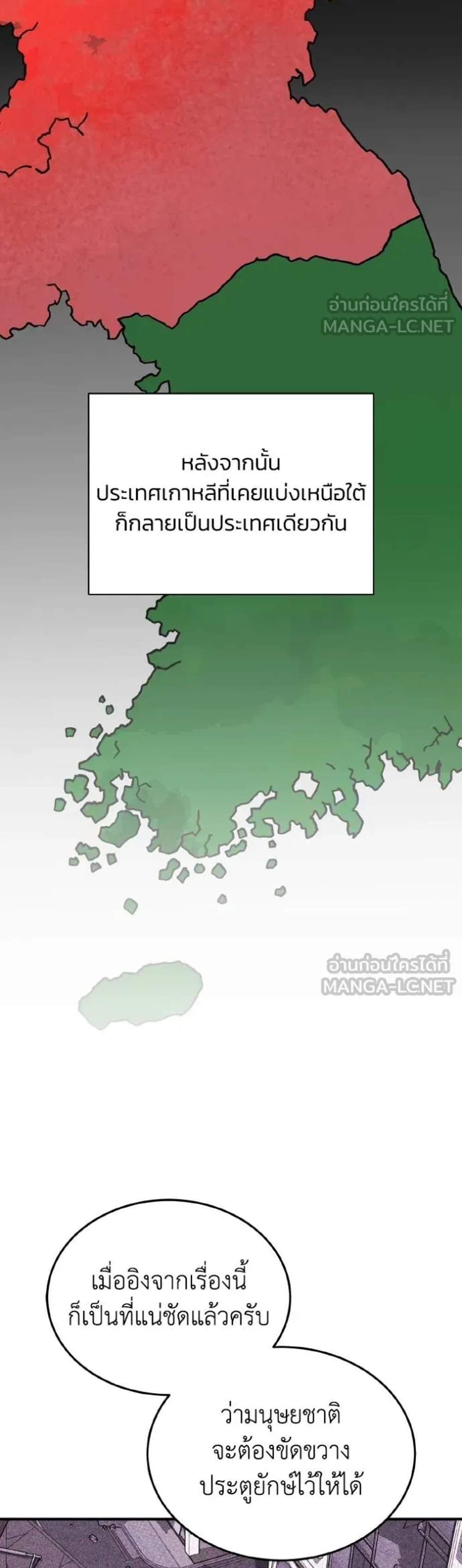 Genius of the Unique Lineage อัจฉริยะนอกคอก แปลไทย