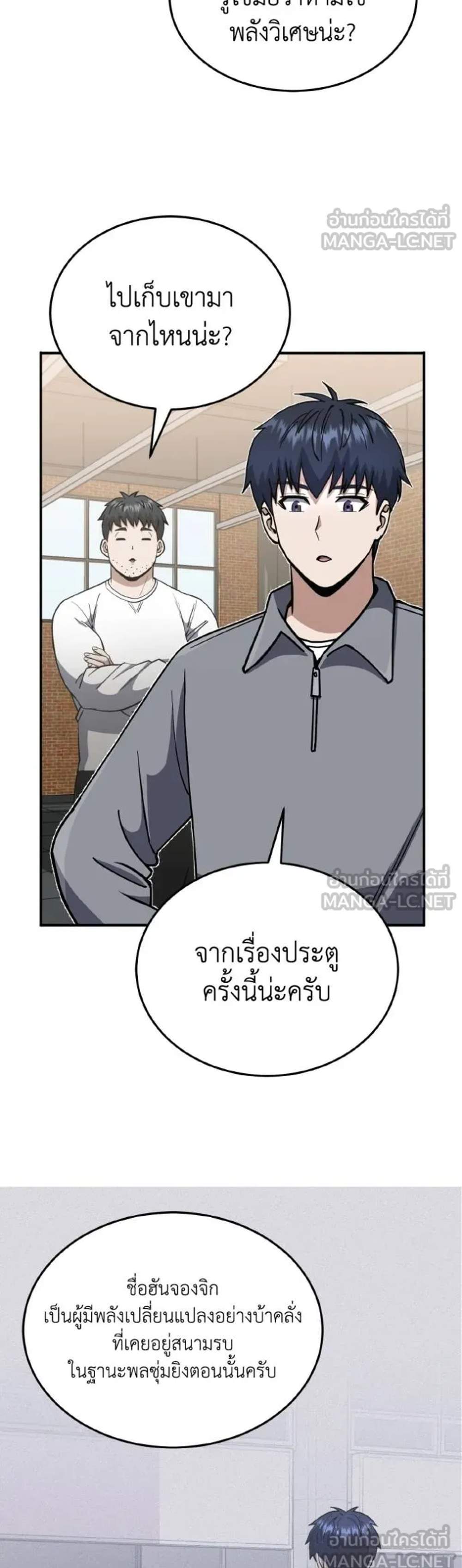 Genius of the Unique Lineage อัจฉริยะนอกคอก แปลไทย