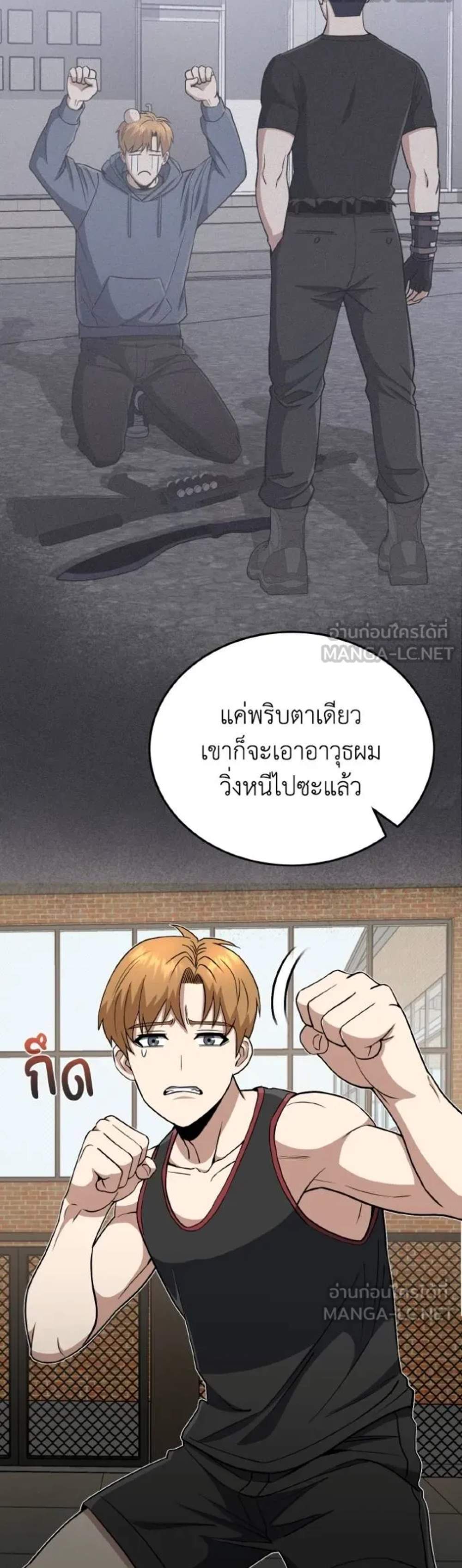 Genius of the Unique Lineage อัจฉริยะนอกคอก แปลไทย