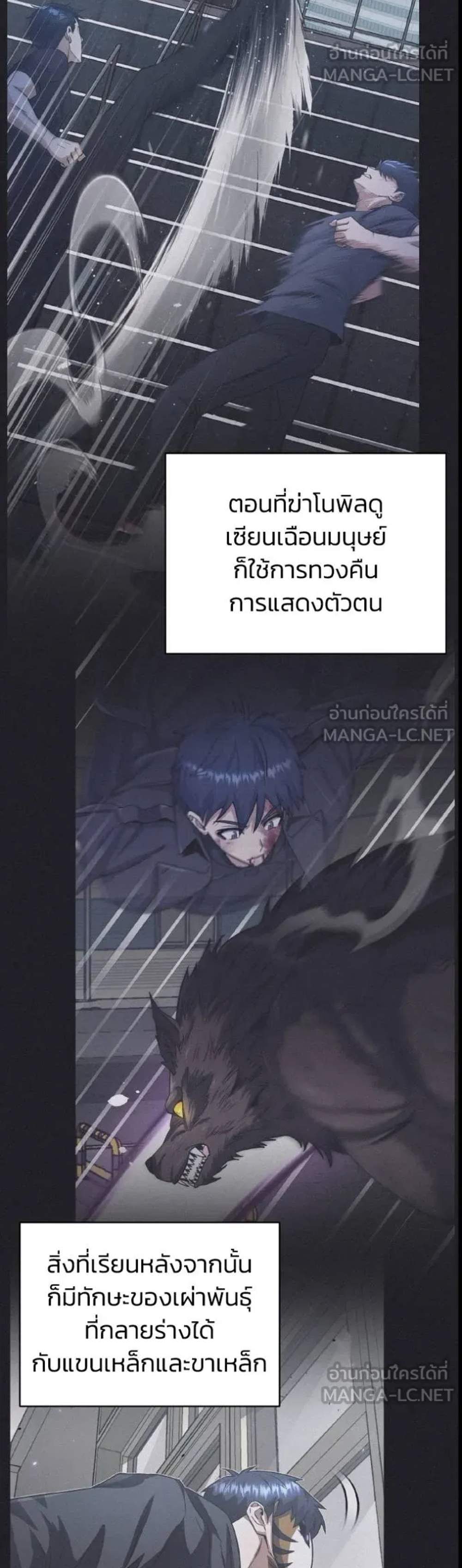 Genius of the Unique Lineage อัจฉริยะนอกคอก แปลไทย