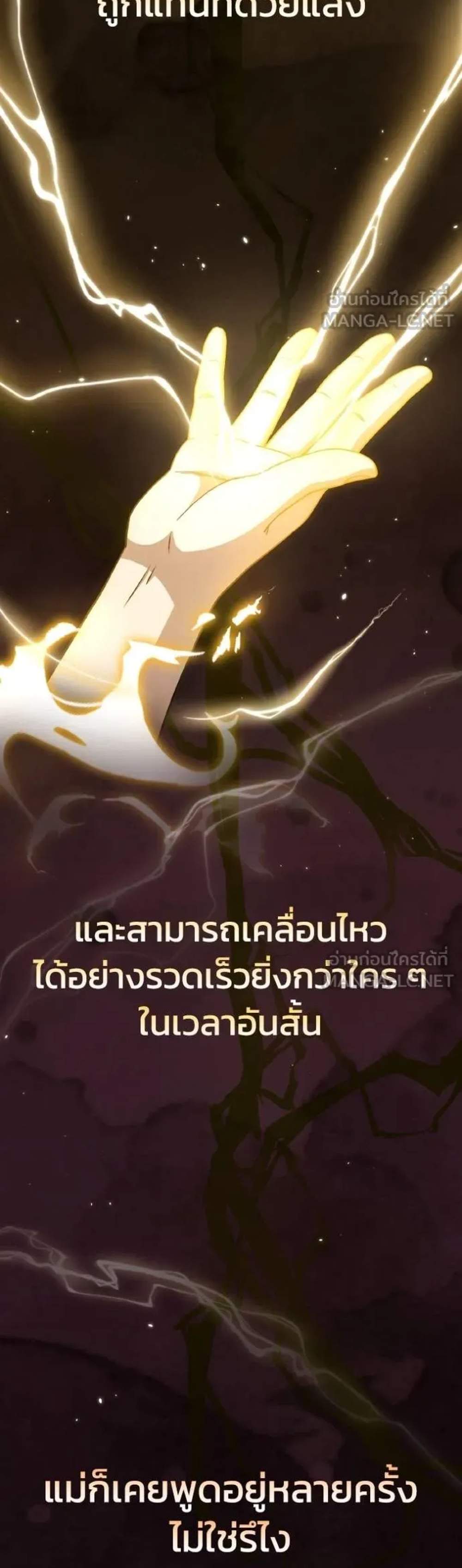 Genius of the Unique Lineage อัจฉริยะนอกคอก แปลไทย