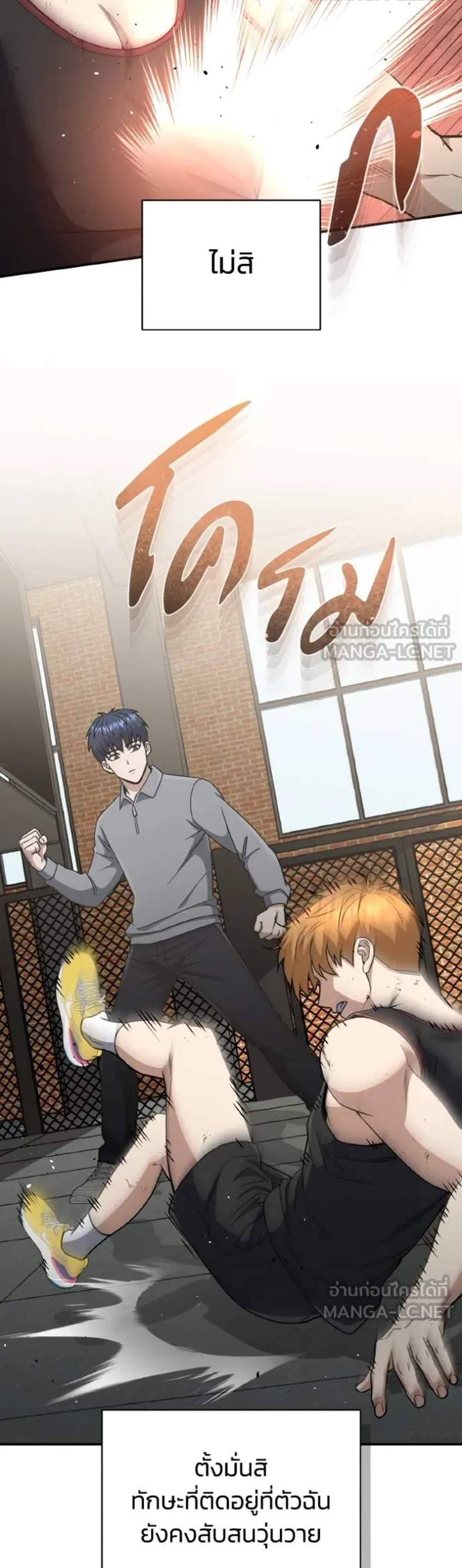 Genius of the Unique Lineage อัจฉริยะนอกคอก แปลไทย