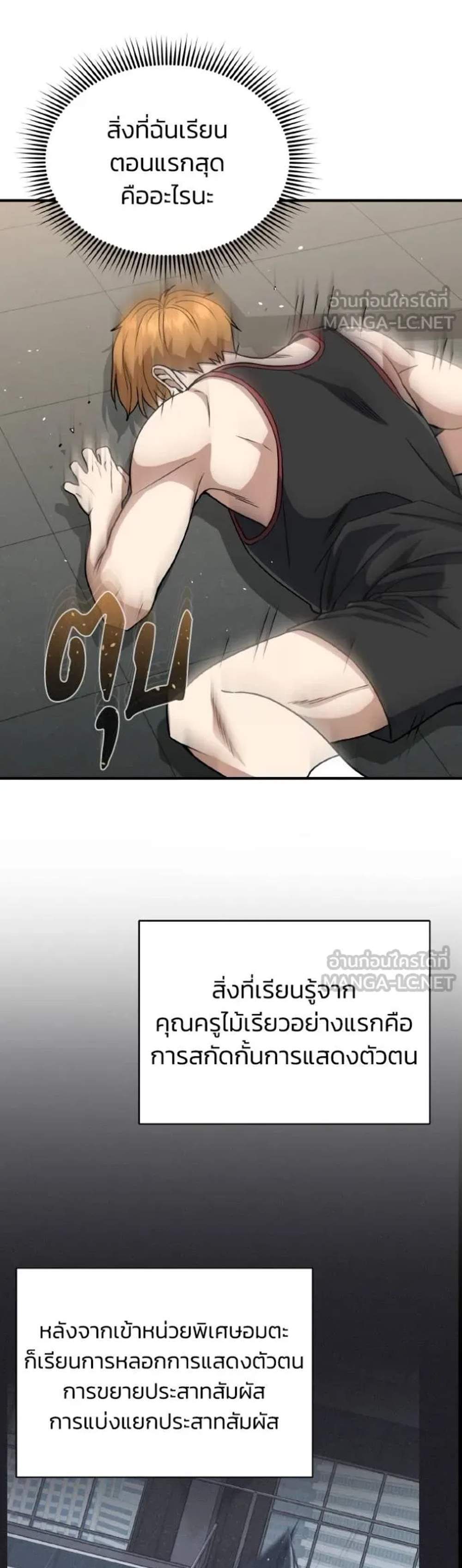 Genius of the Unique Lineage อัจฉริยะนอกคอก แปลไทย