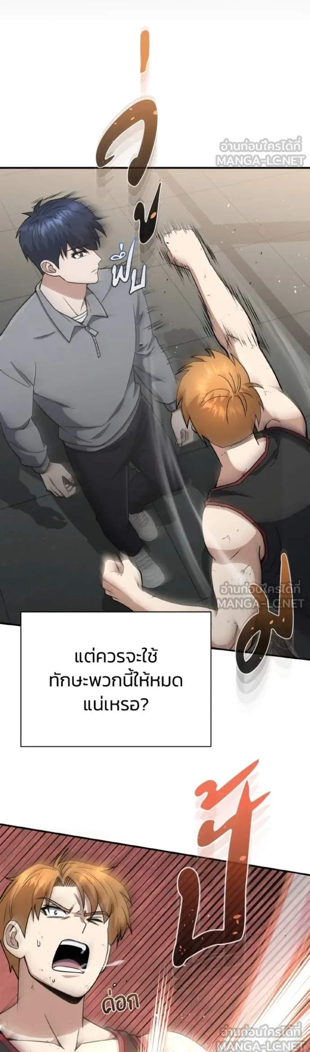Genius of the Unique Lineage อัจฉริยะนอกคอก แปลไทย