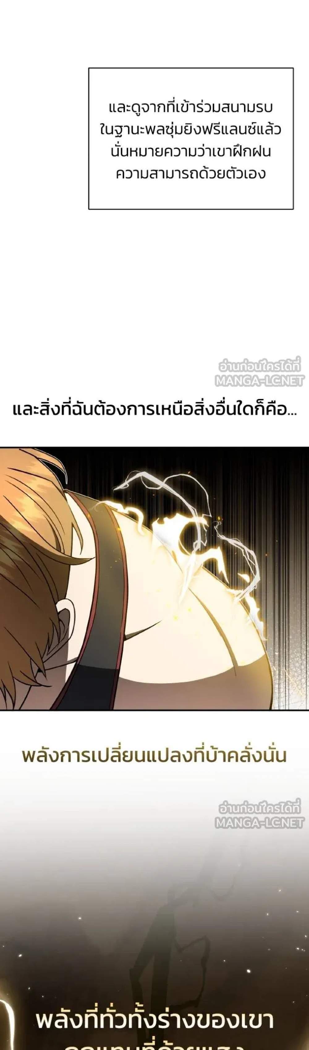 Genius of the Unique Lineage อัจฉริยะนอกคอก แปลไทย