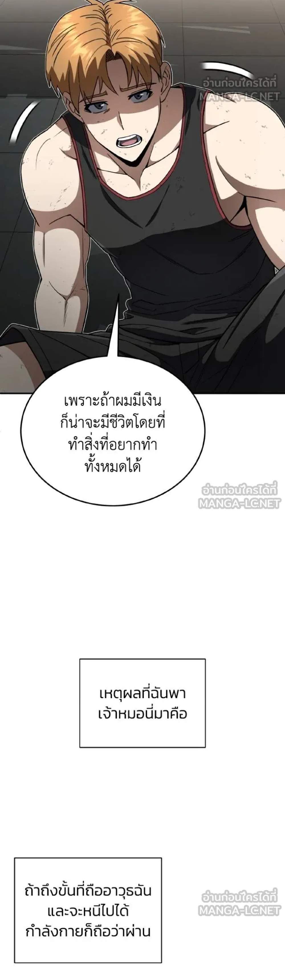Genius of the Unique Lineage อัจฉริยะนอกคอก แปลไทย